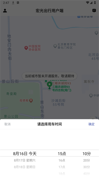 宏光出行用户端最新版APP截图