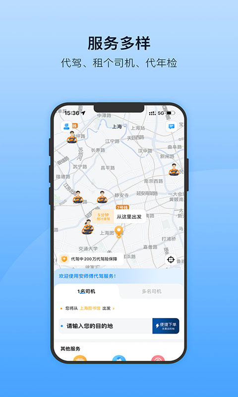 安师傅代驾司机端APP截图