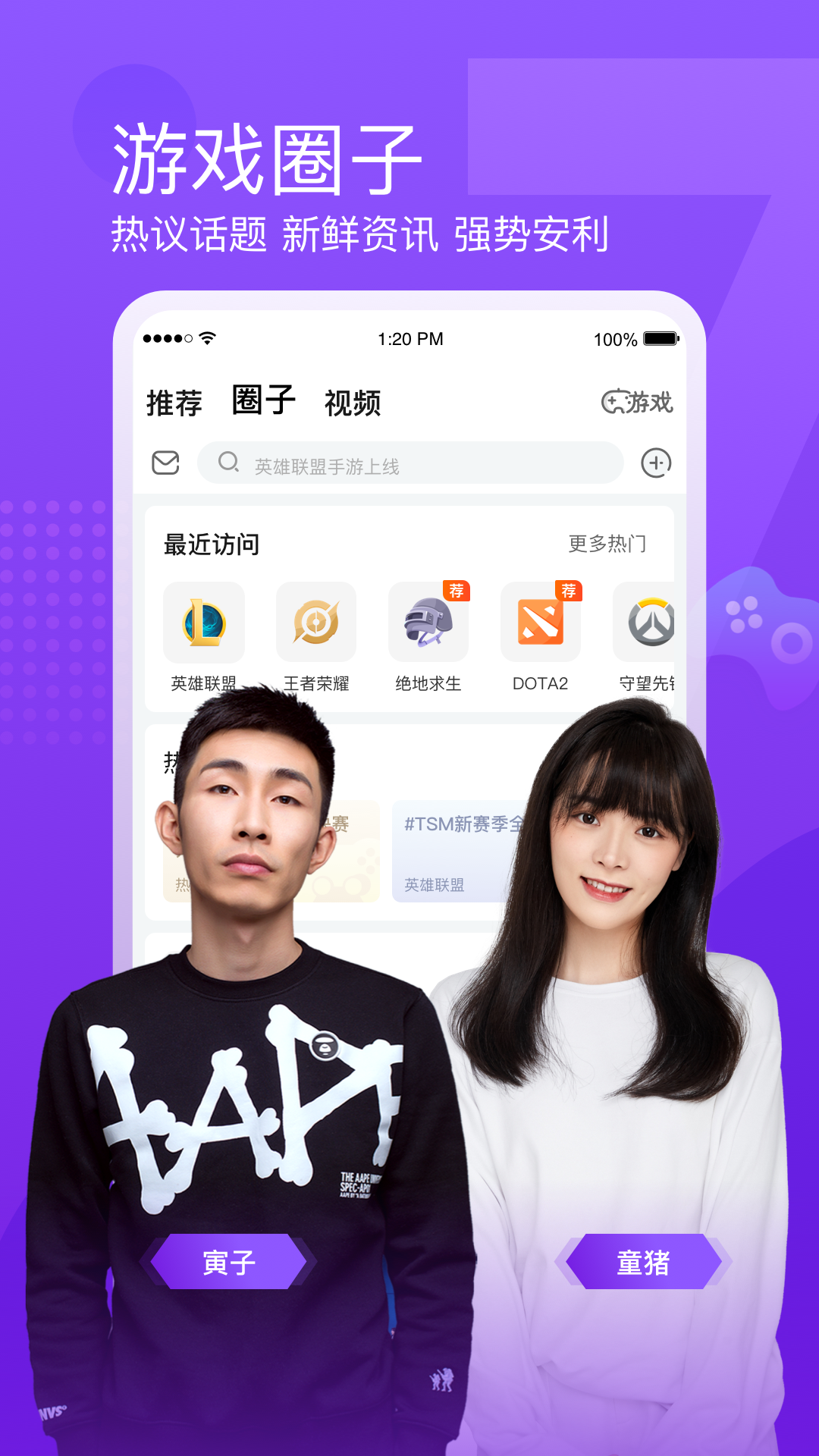 斗鱼tv直播软件APP截图