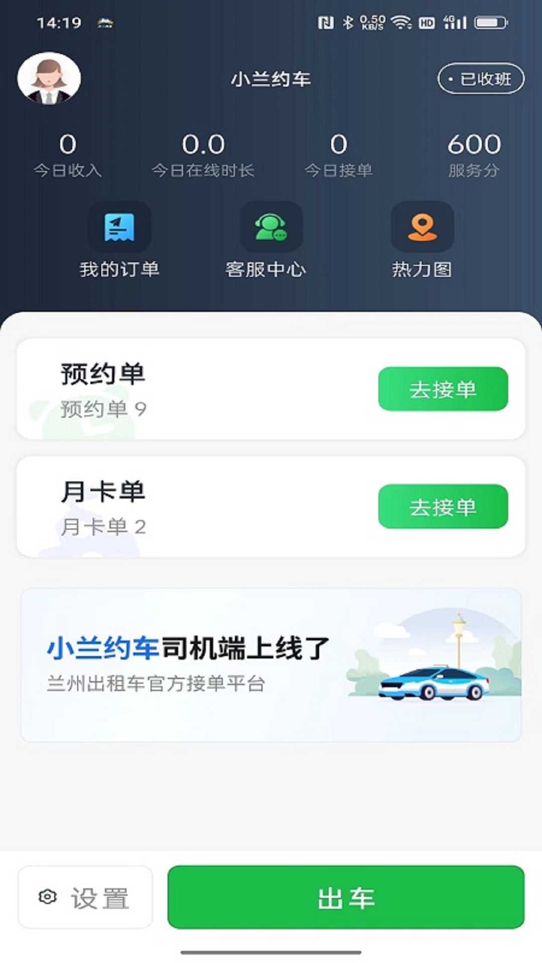 小兰约车司机端安卓版v2.3.5APP截图