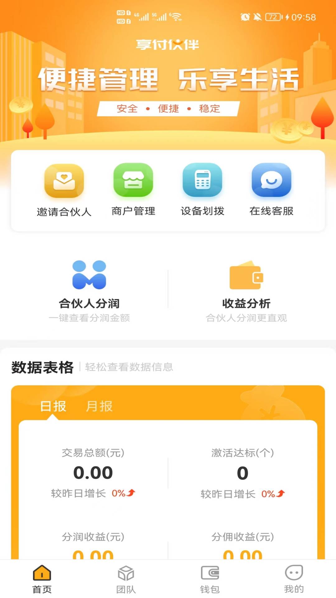 享付伙伴安卓版v1.1.0APP截图