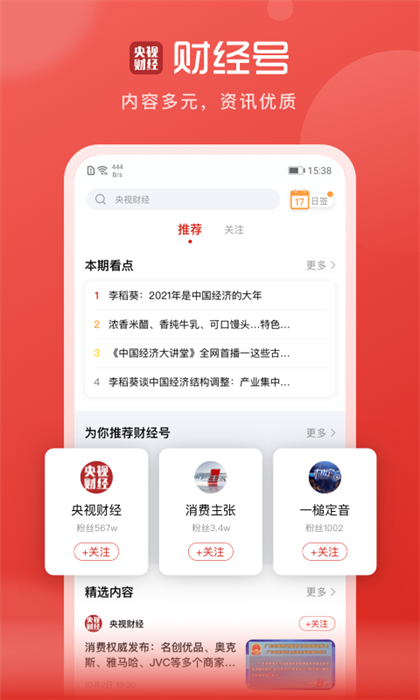 凤凰新闻探索版app