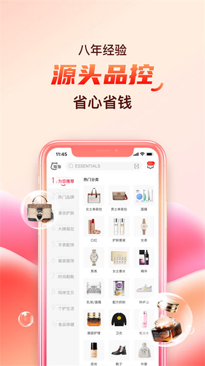 海淘免税店平台APP截图