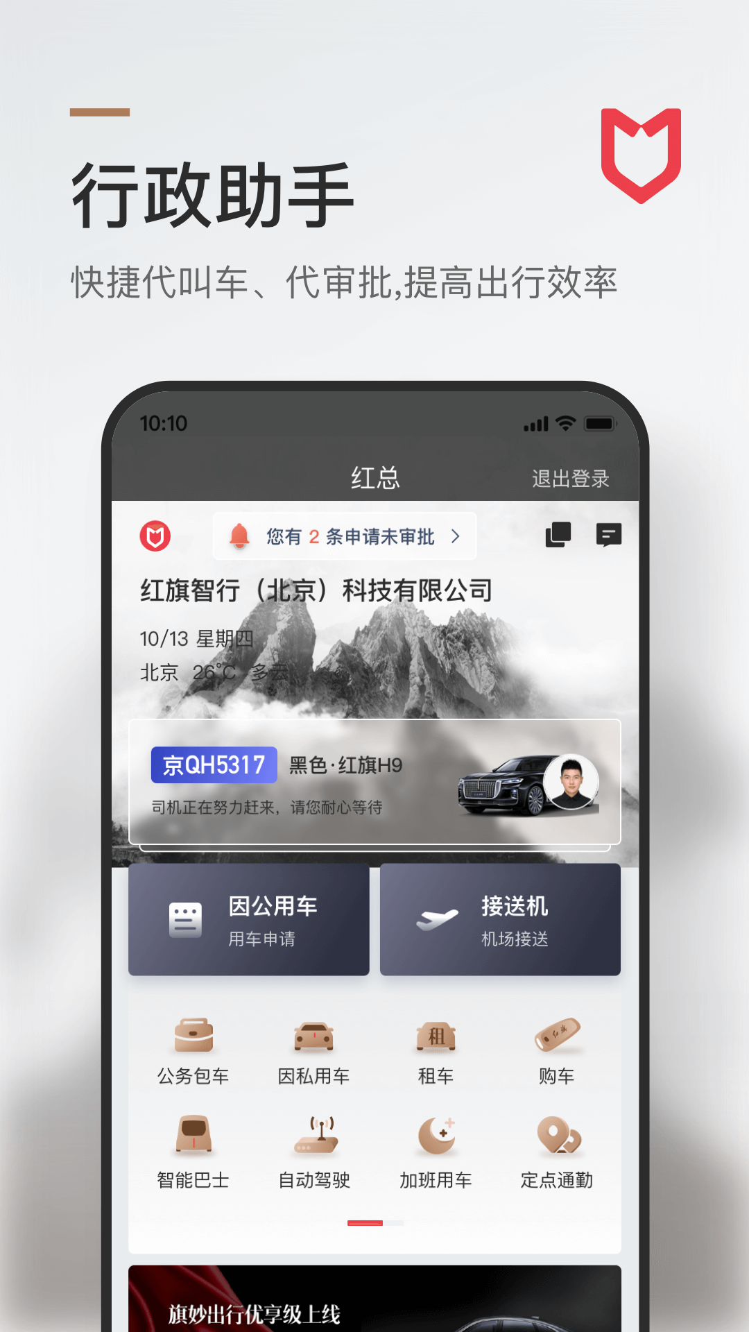 旗妙出行司机端app