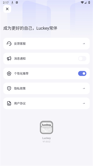 Luckey键盘APP截图