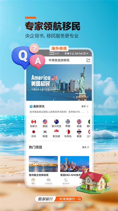 中青旅遨游旅行app