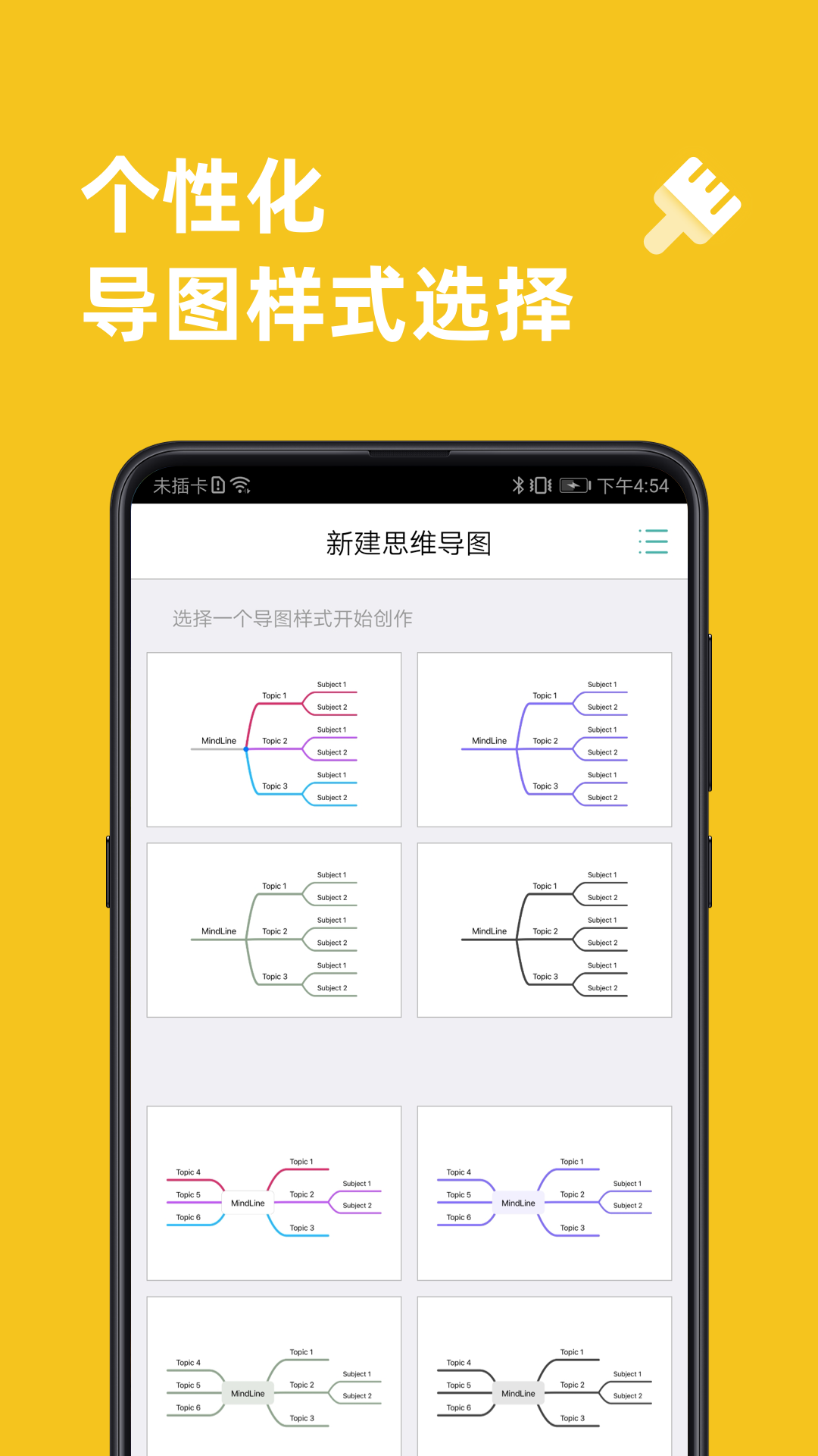 思维导图安卓版v9.6.7