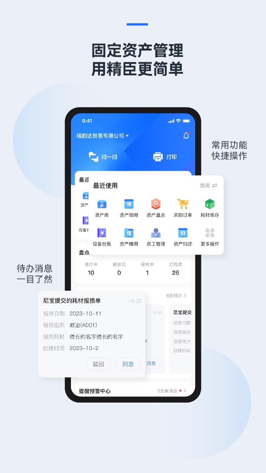 精臣云资产安卓版v3.8.4APP截图