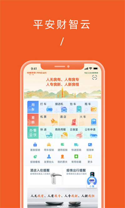 平安财智云版APP截图