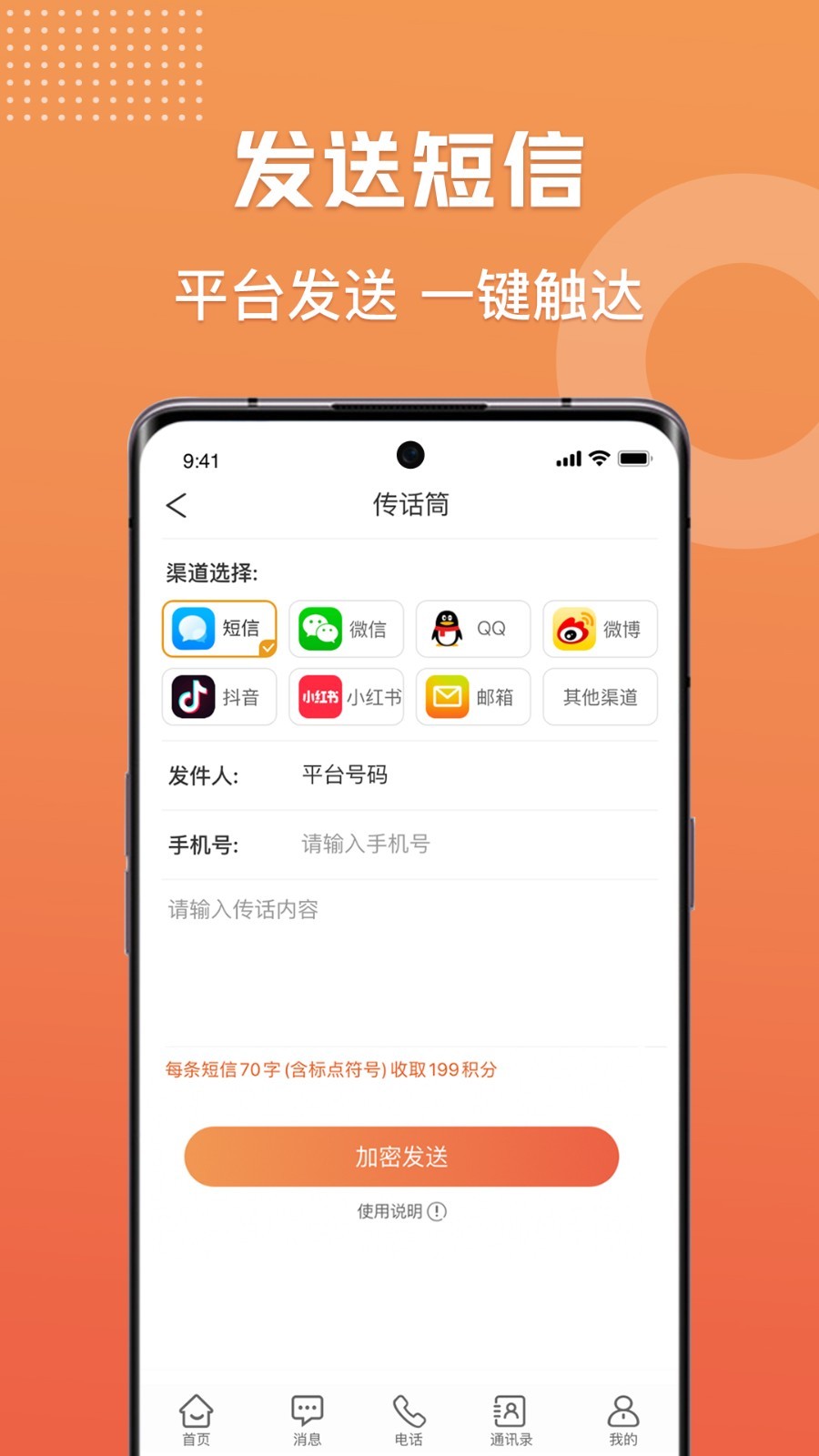 滴呀小号安卓版v5.9.12APP截图