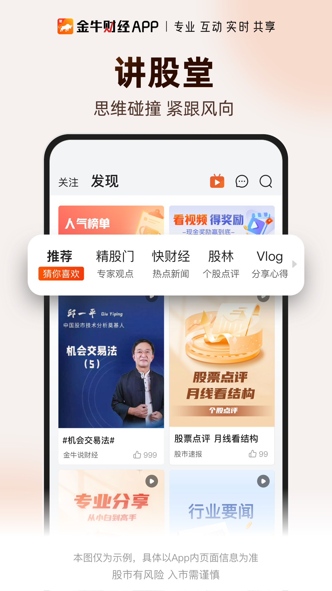 金牛财经安卓版v2.0.83APP截图