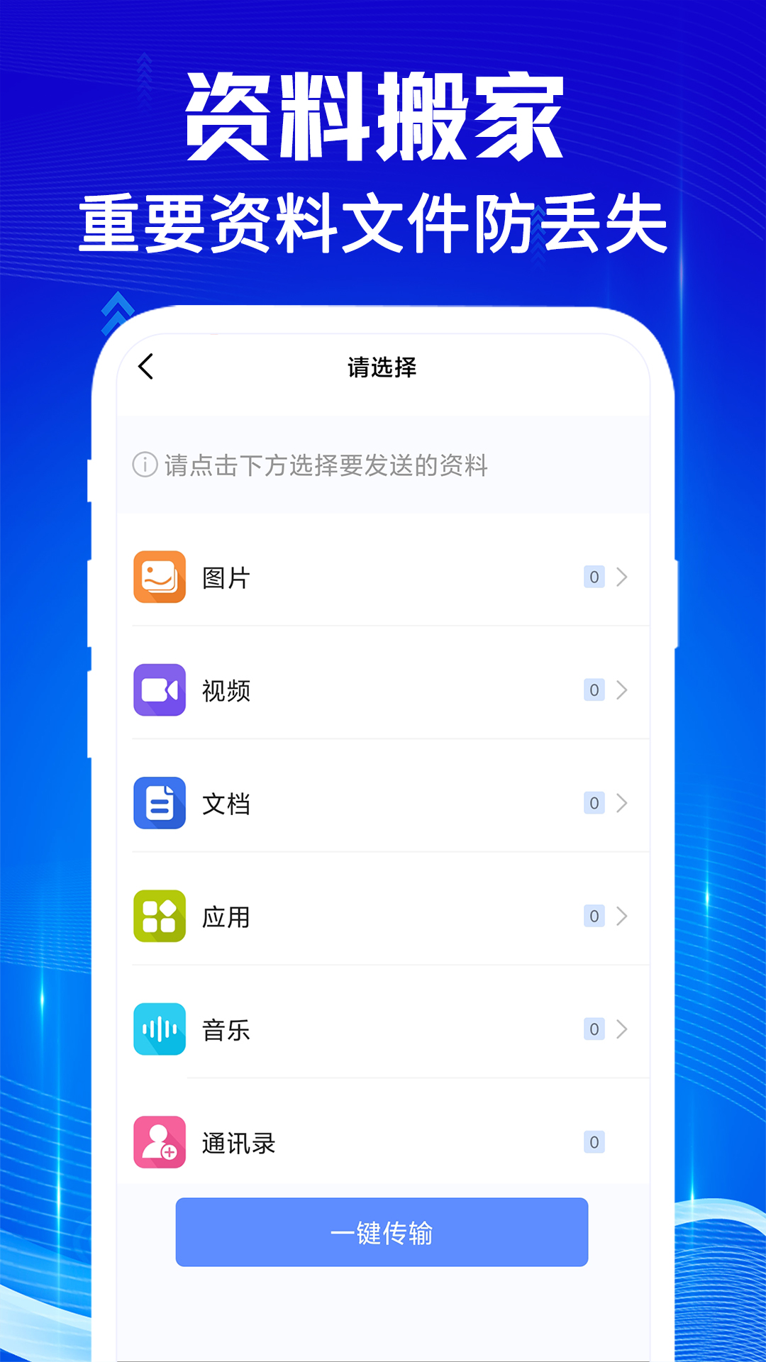 手机克隆互传宝安卓版v1.0.1APP截图