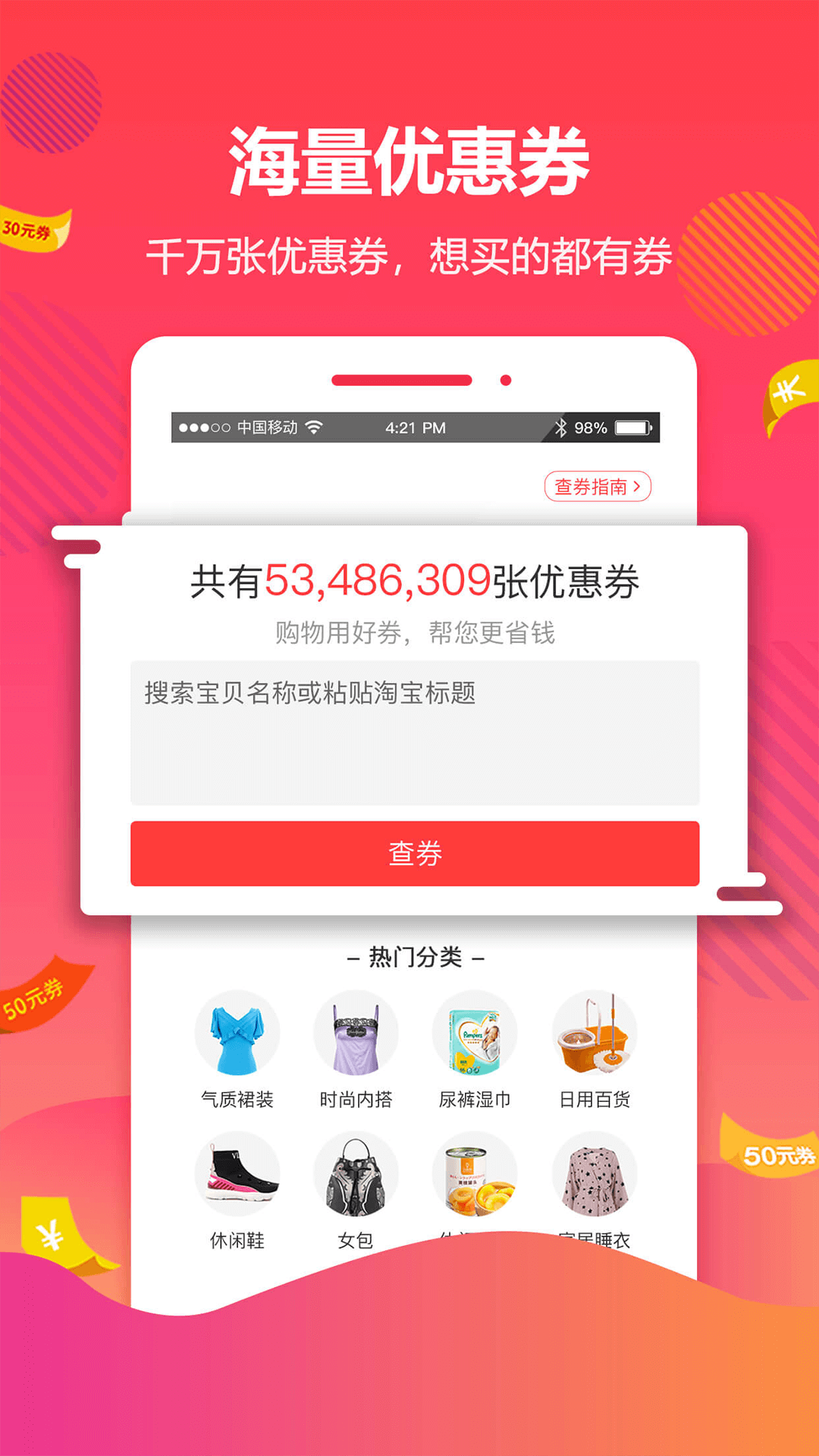 好券联盟APP截图