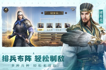 三国群英传：鸿鹄霸业APP截图