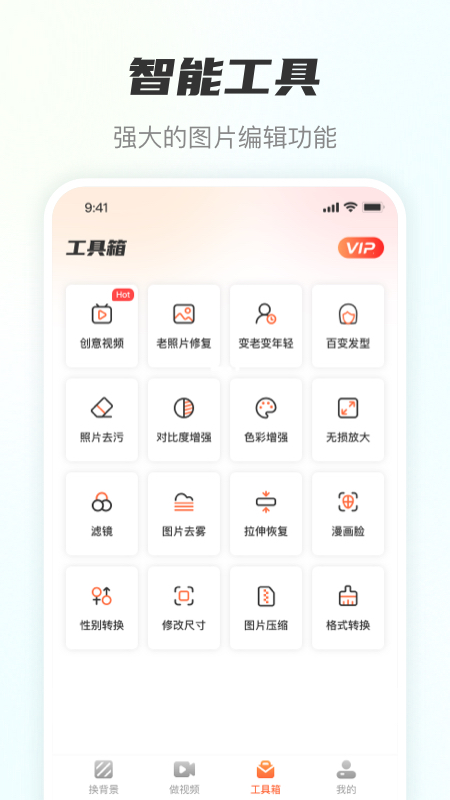 风云抠图安卓版v1.5.6.812APP截图