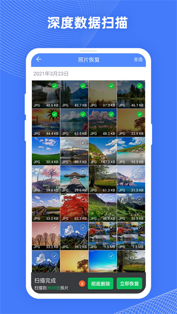 手机照片恢复专家APP截图