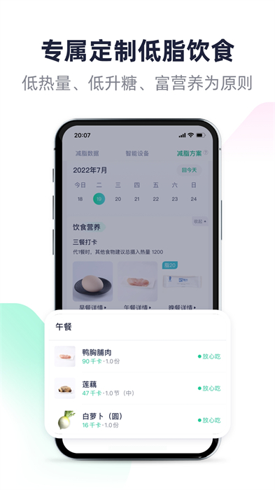 瘦吧减脂APP截图