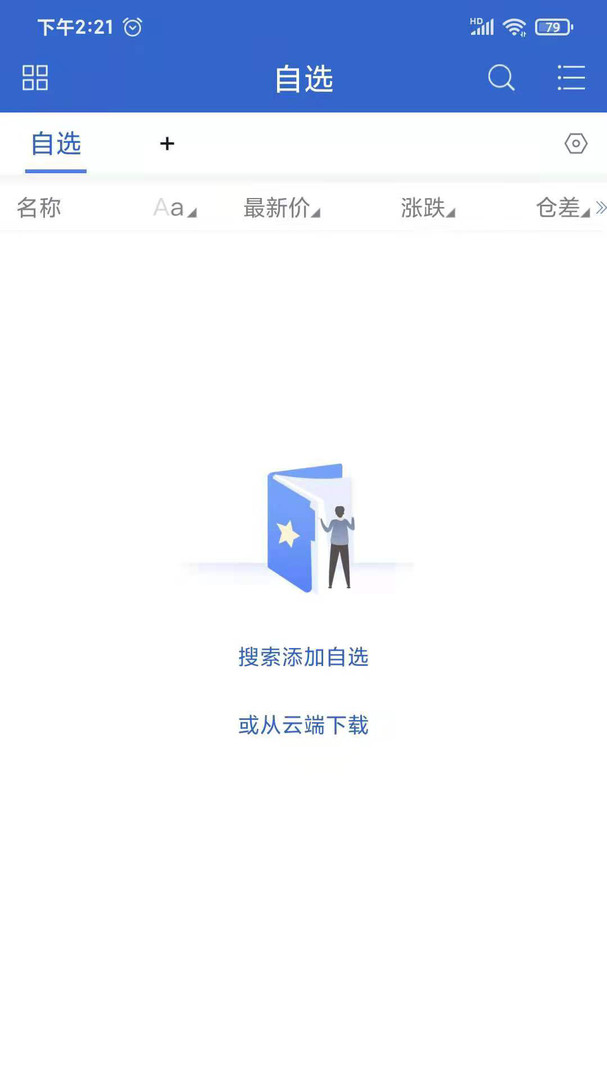 民生期货安卓版v5.6.5.0APP截图