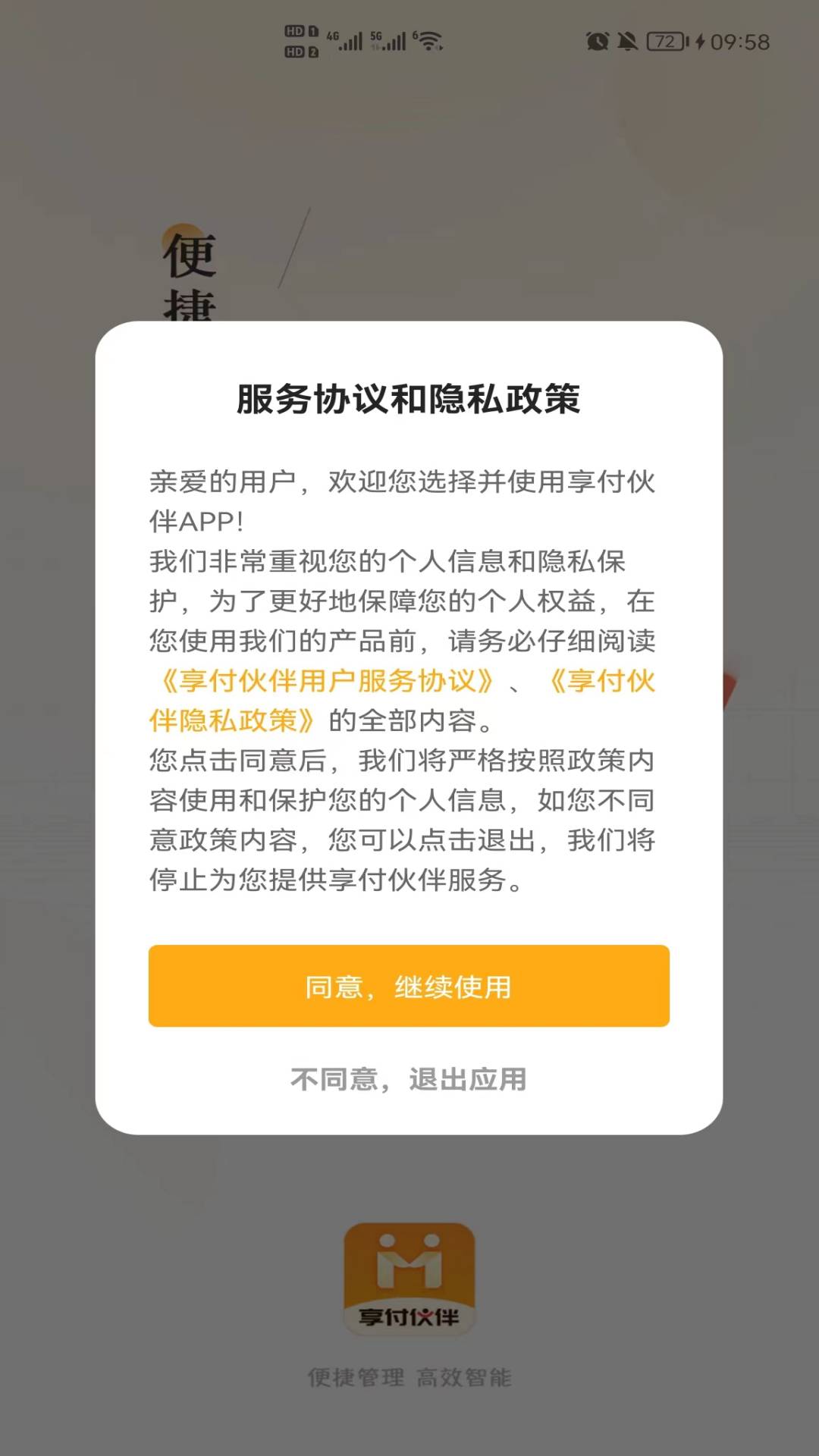 享付伙伴安卓版v1.1.0APP截图