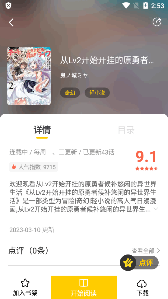 漫天玉漫画 最新下载官方版