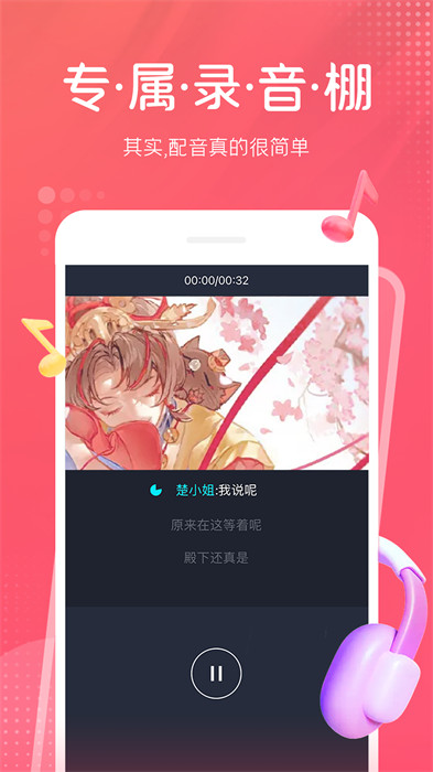 配音秀APP截图