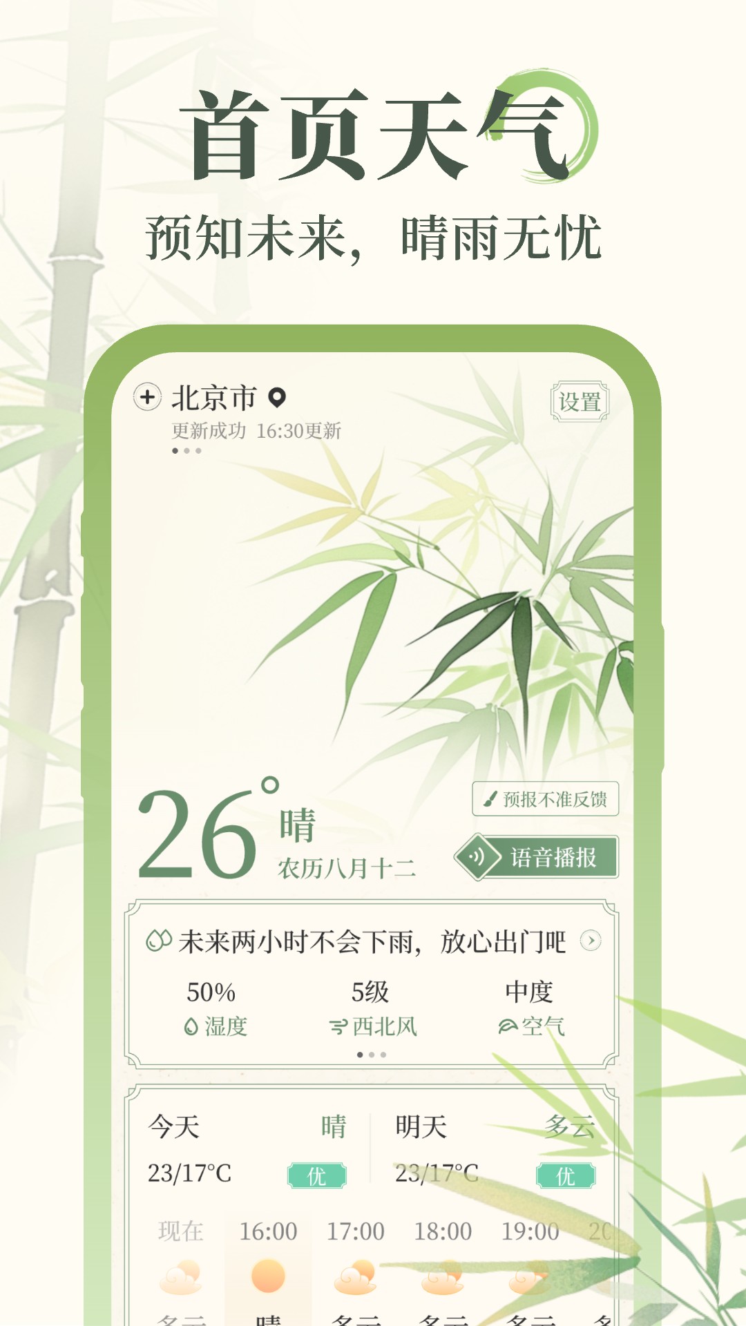 杏雨天气安卓版v1.0.5APP截图