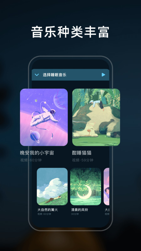 幻休睡眠安卓版v1.2.2APP截图