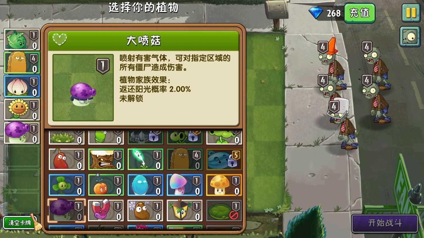 PVZ 免费版