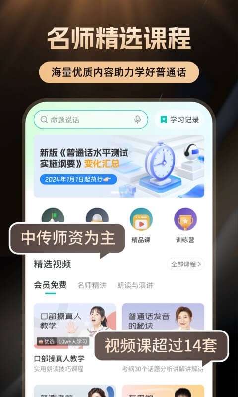 普通话学习安卓版v10.3.8