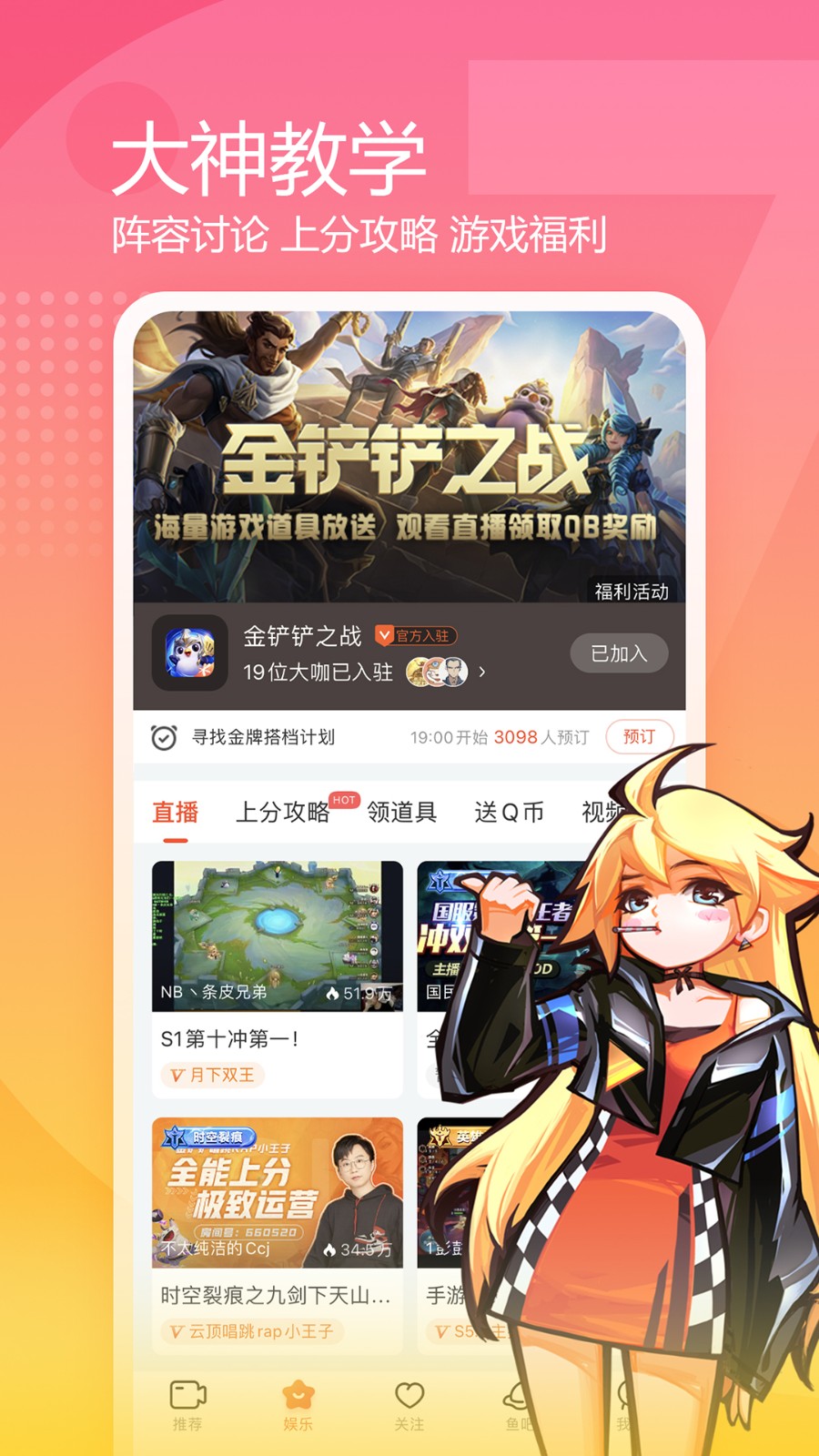 斗鱼tv直播软件APP截图