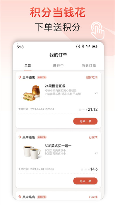 belray贝瑞咖啡APP截图