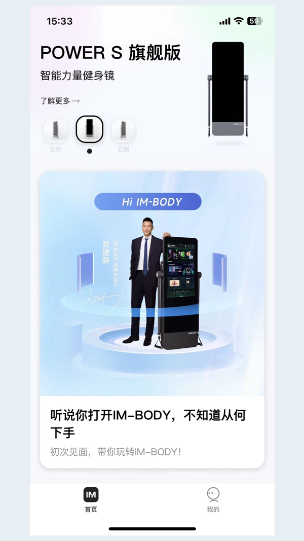 IMBODY安卓版v1.16.0APP截图