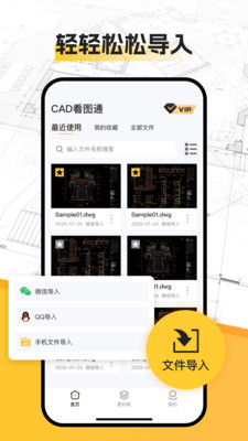 CAD看图通APP截图