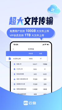 123云盘 正版APP截图