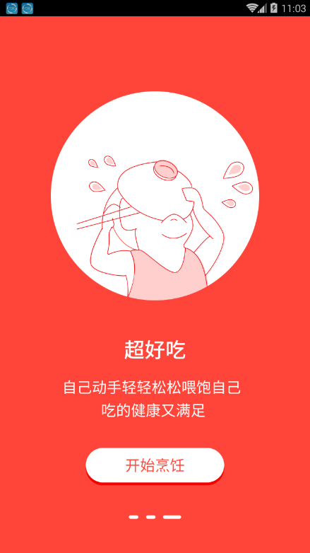 厨神厨房APP截图