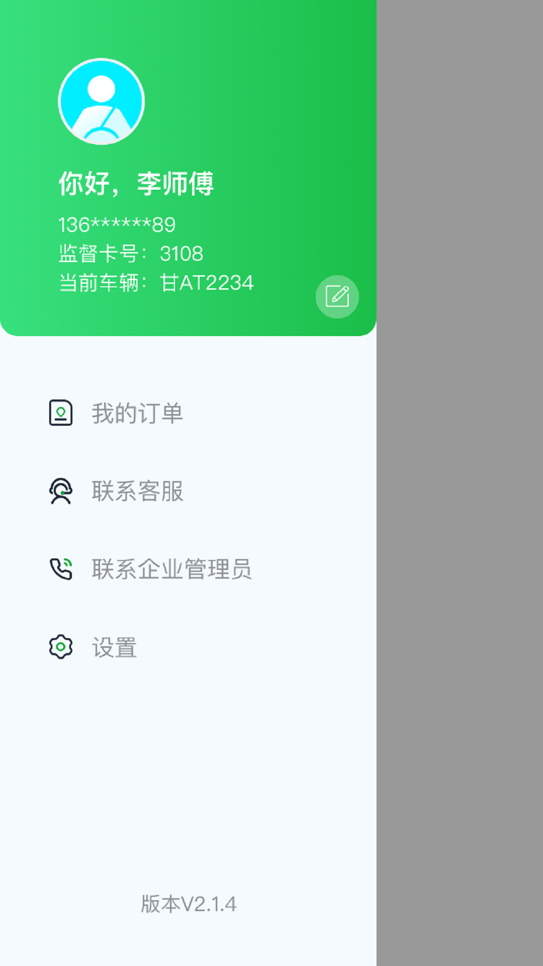 小兰约车司机端安卓版v2.3.5APP截图