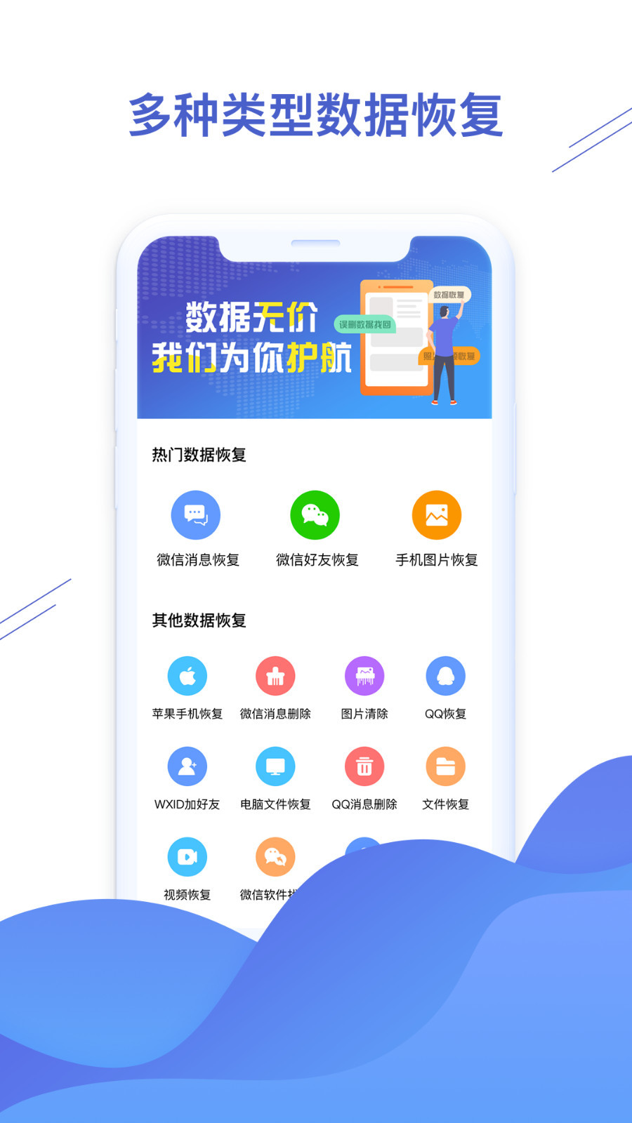 微信恢复精灵安卓版v1.3.93APP截图