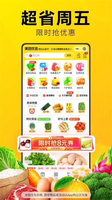 美团优选极速版APP截图