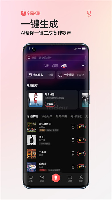 腾讯全民k歌版APP截图