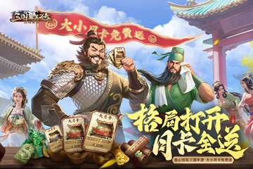 三国群英传：鸿鹄霸业