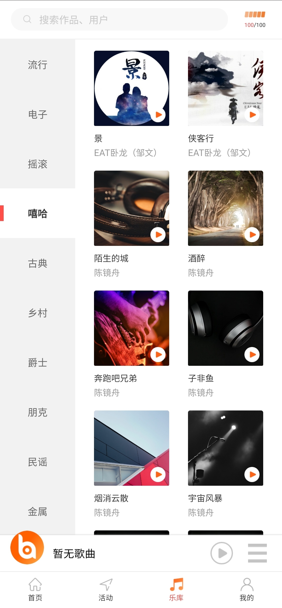 音乐蜜蜂安卓版v5.6.8.0