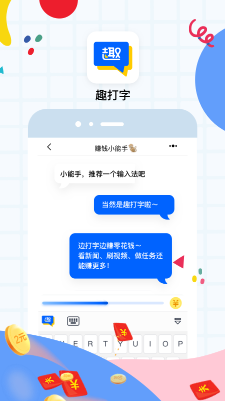 趣打字下载