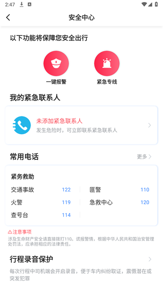 宏光出行用户端最新版APP截图