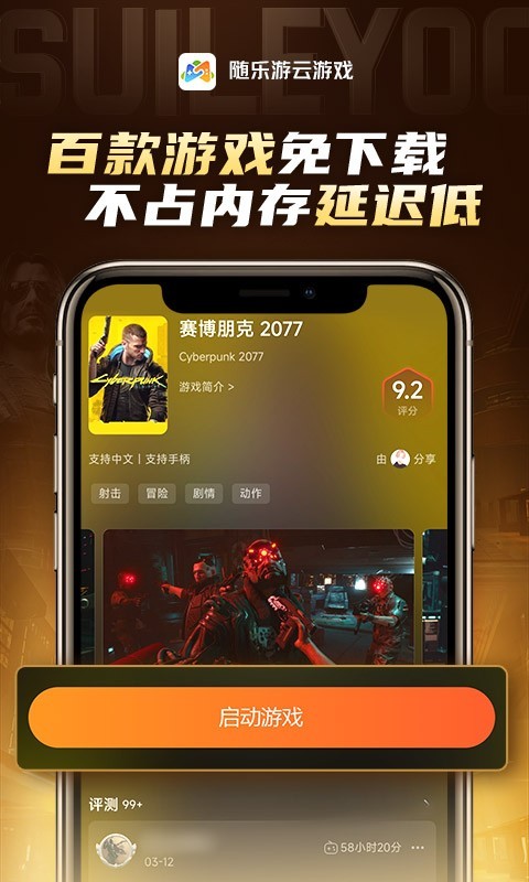 随乐游云游戏安卓版v4.2.7.002APP截图