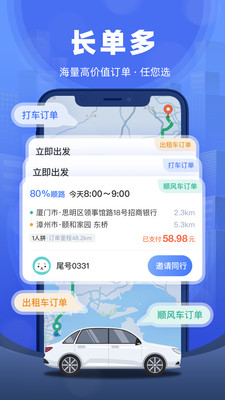 帮邦行全能车主端APP截图