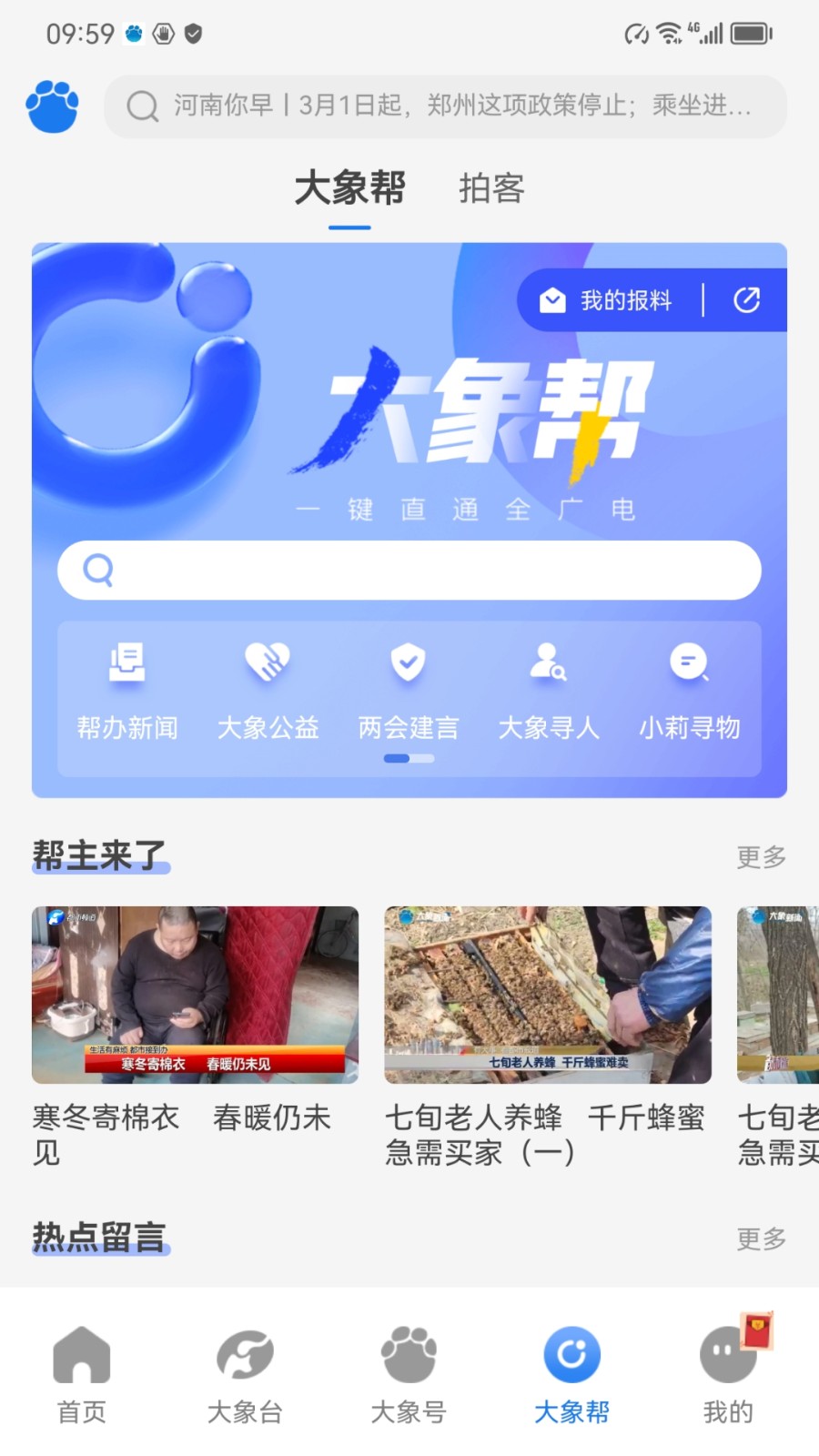 大象新闻极速版app