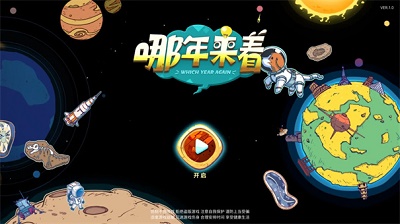 时光探戈：哪年来着 大量货币APP截图