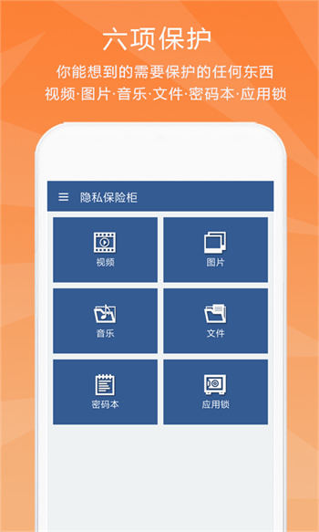 隐私保险柜app