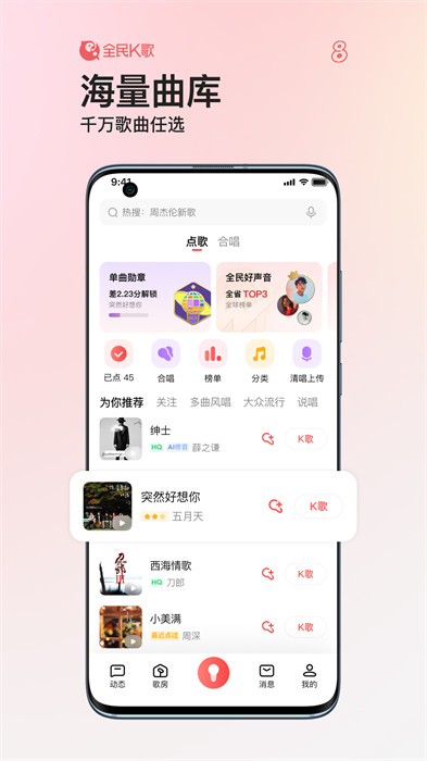 腾讯全民k歌版APP截图