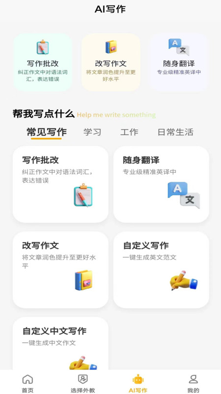 智能口语大师安卓版v2.3.1